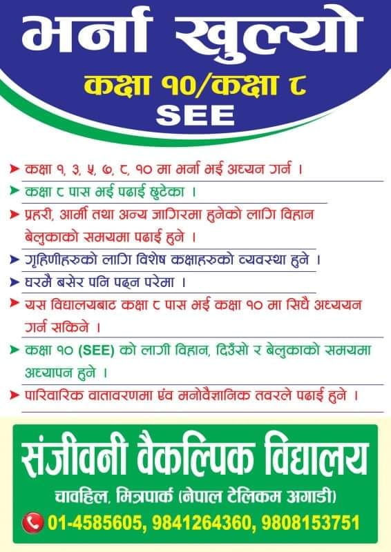 Sanjeevani Alternative School