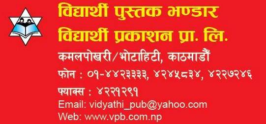 Vidyarthi Pustak Bhandar