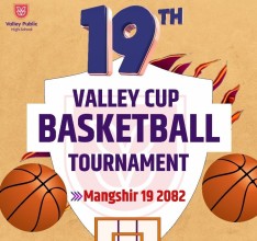 शुक्रबारदेखि १९औं पब्लिक बास्केटबल प्रतियोगिता